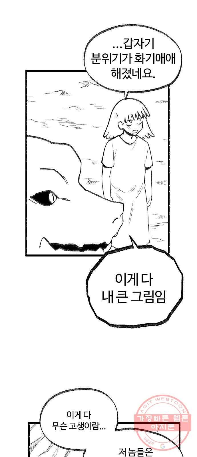 여고생 드래곤 22화 어머니의 가르침 29