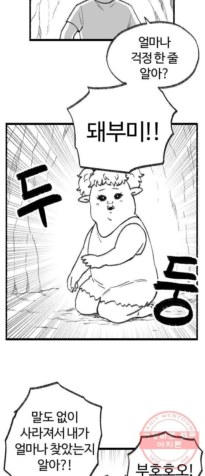 여고생 드래곤 22화 어머니의 가르침 31