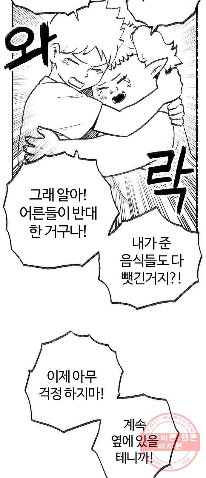 여고생 드래곤 22화 어머니의 가르침 32