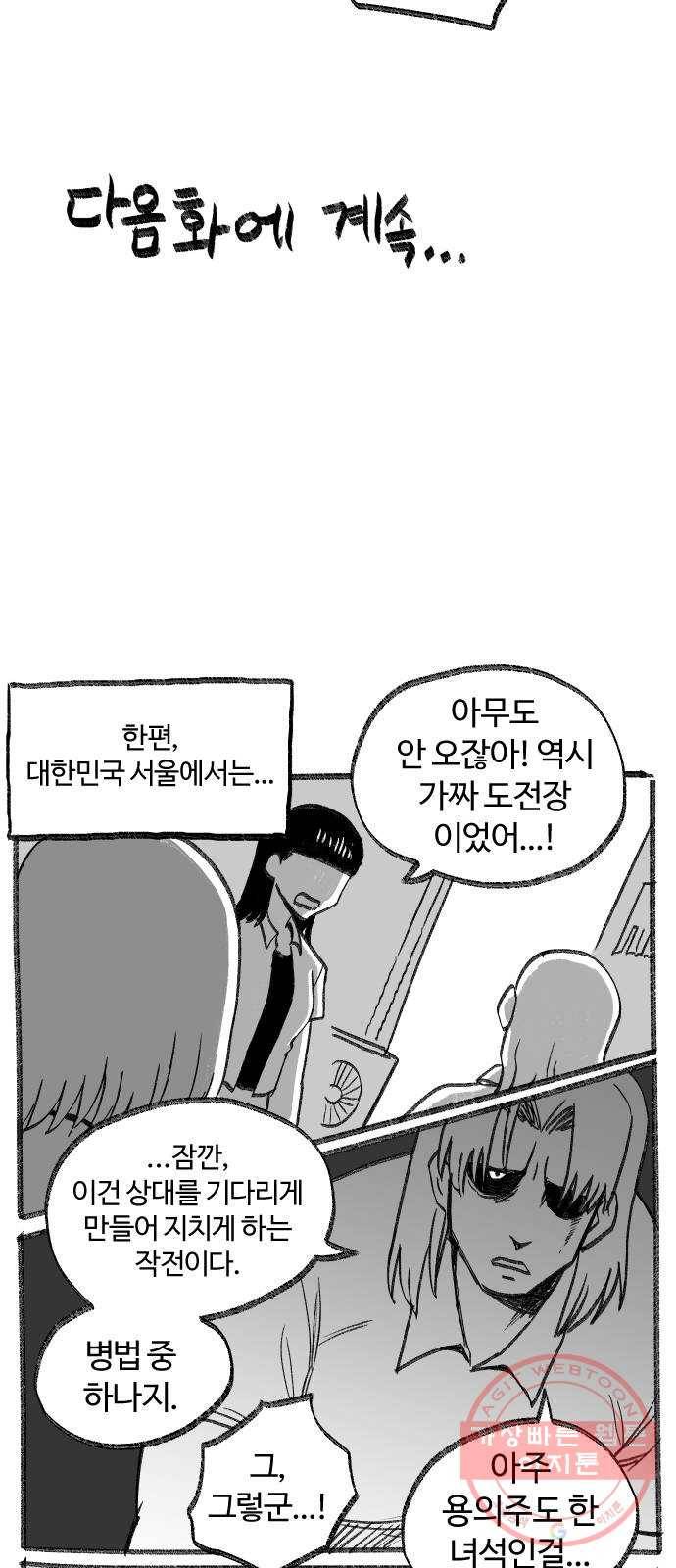 여고생 드래곤 22화 어머니의 가르침 33