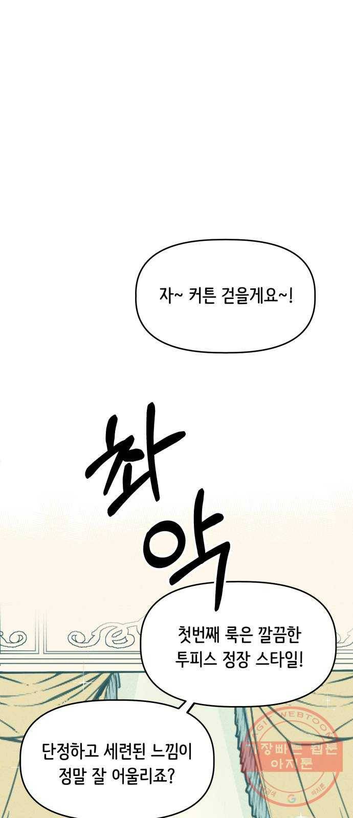 가짜 동맹 3화 1