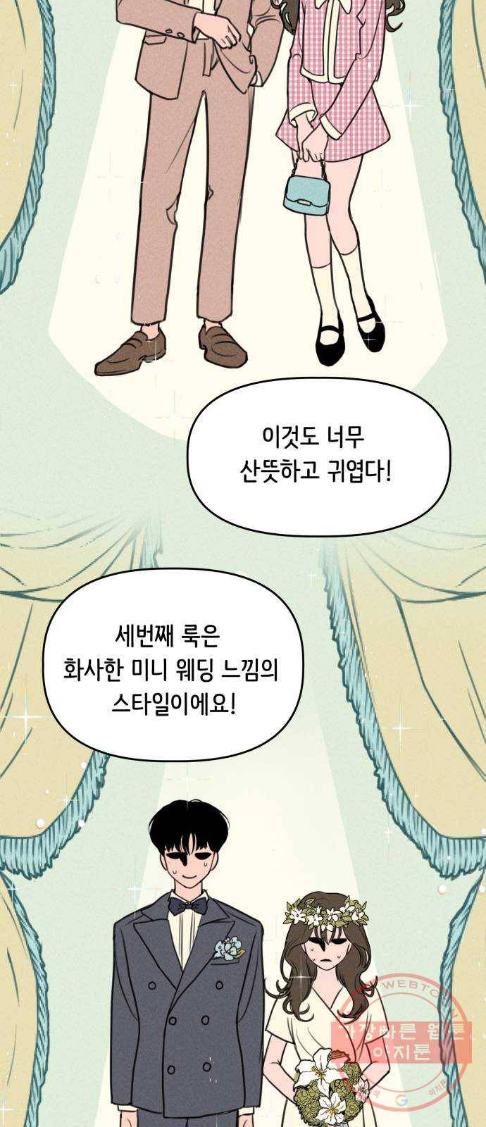 가짜 동맹 3화 3