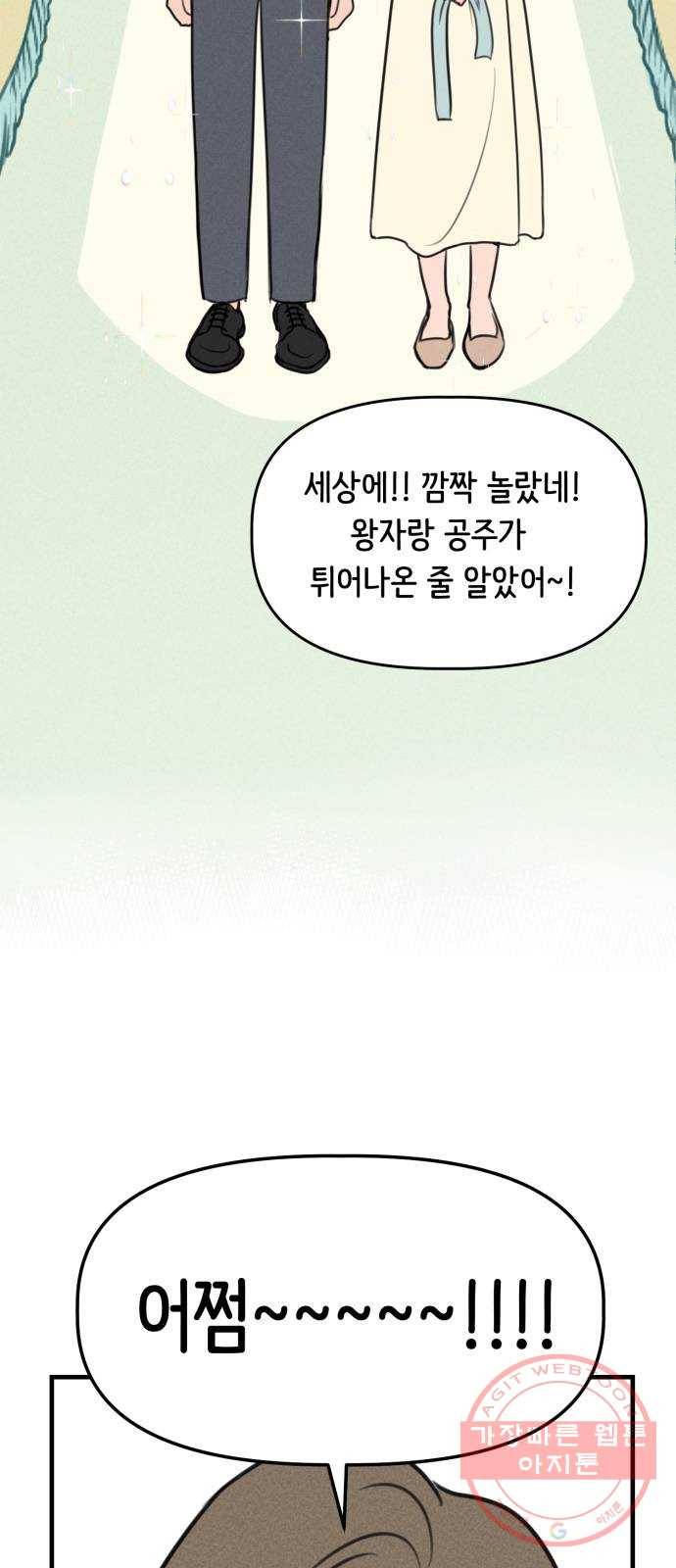 가짜 동맹 3화 4