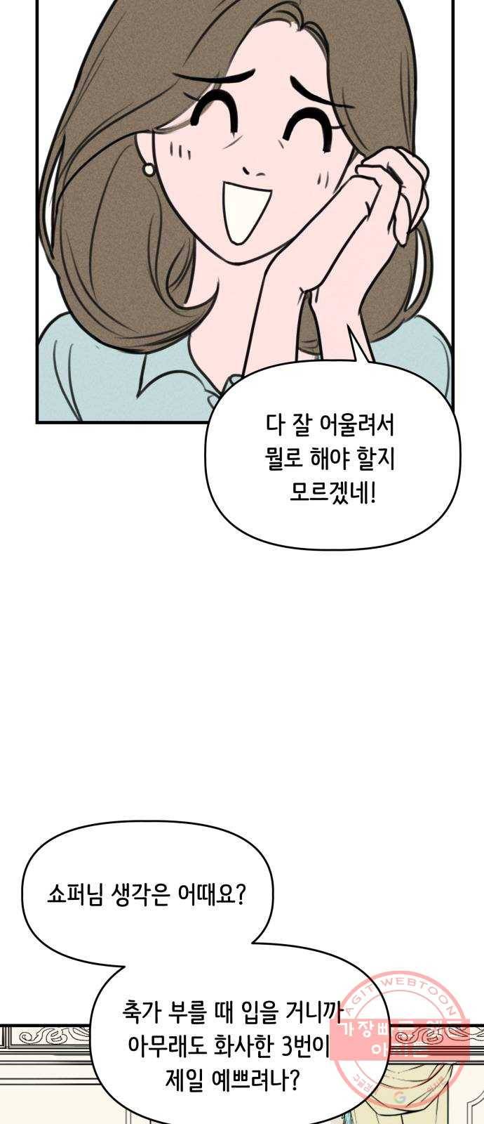 가짜 동맹 3화 5