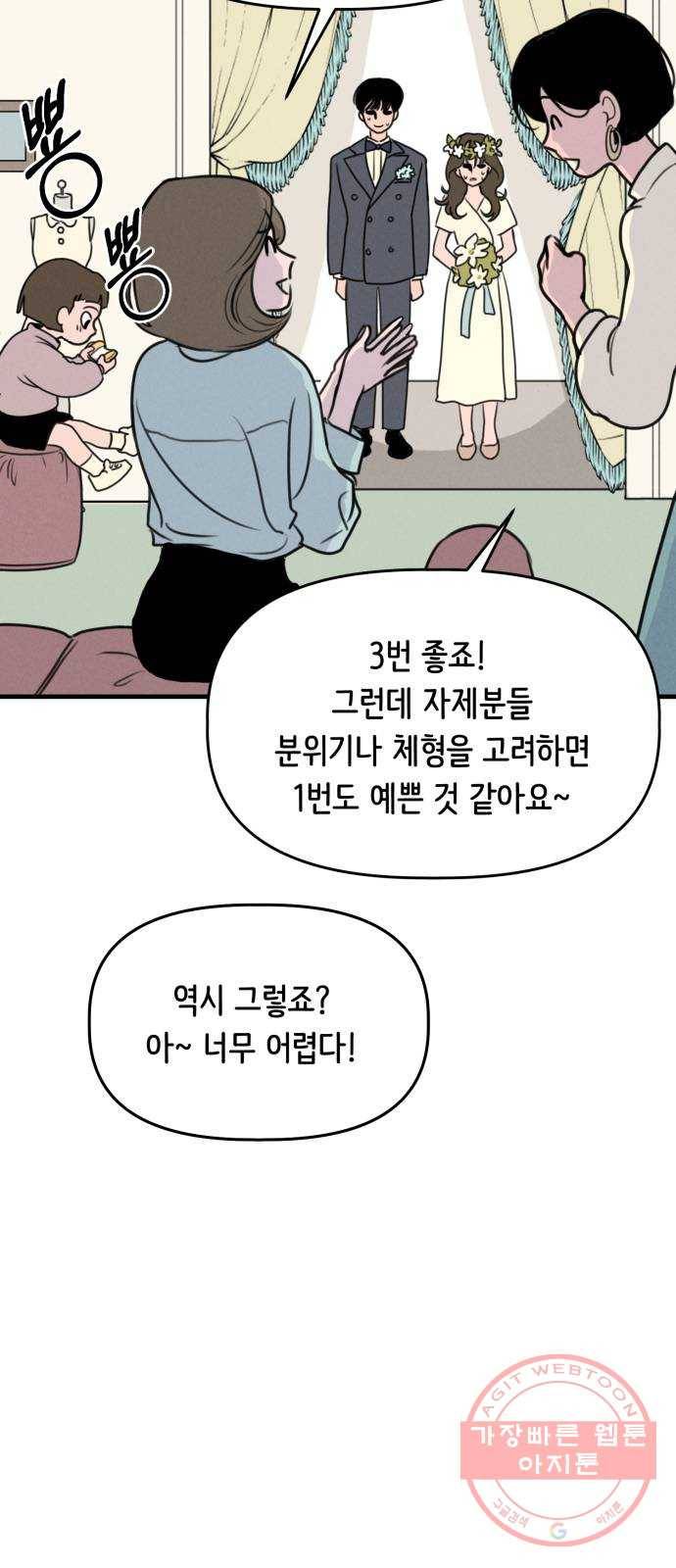 가짜 동맹 3화 6