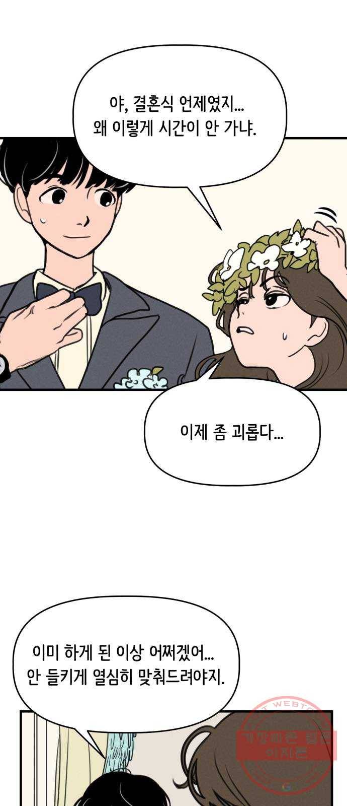 가짜 동맹 3화 7