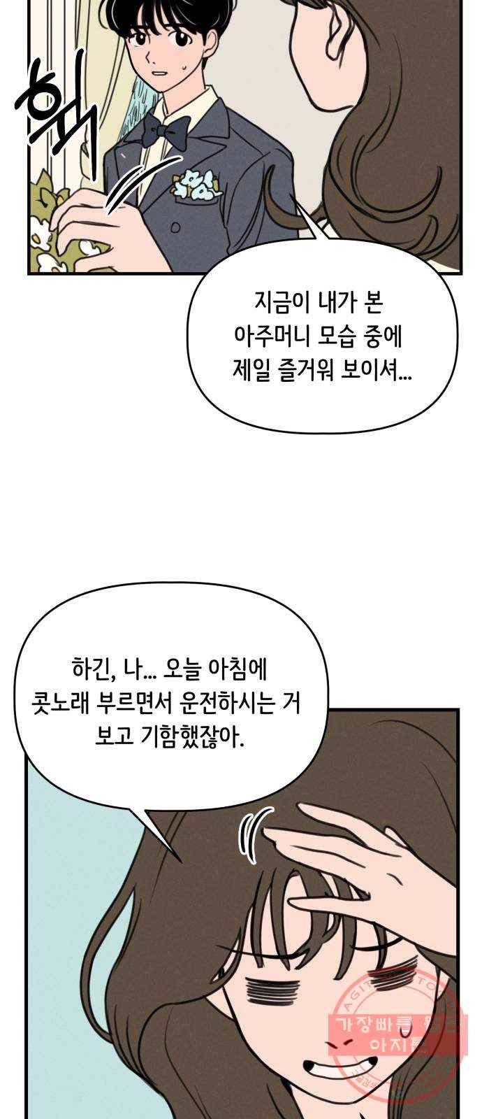 가짜 동맹 3화 8