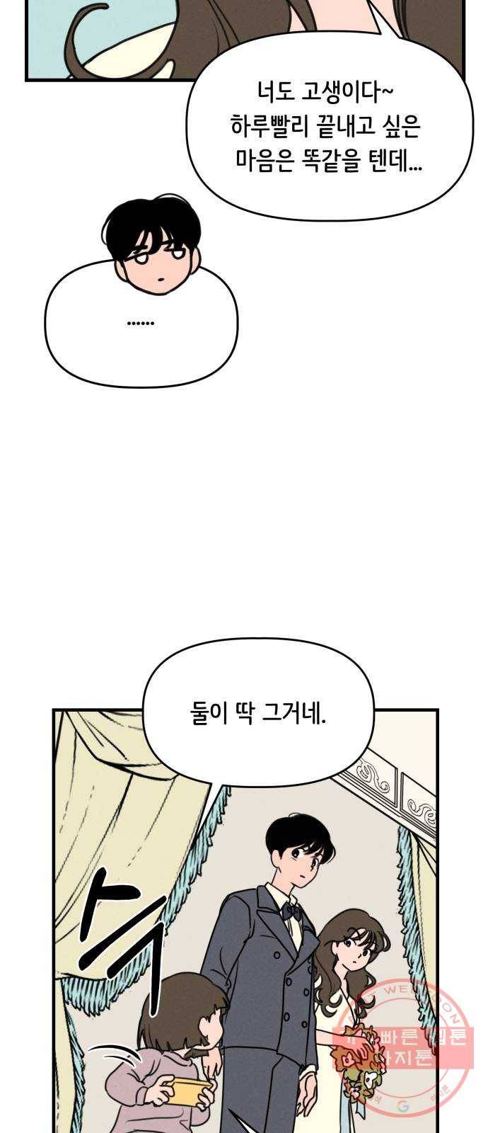 가짜 동맹 3화 9