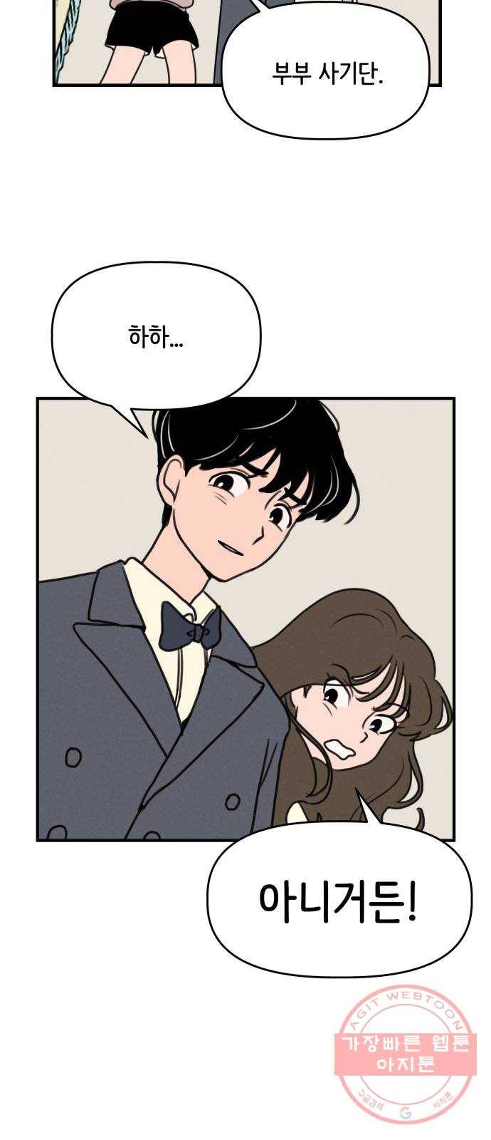 가짜 동맹 3화 10