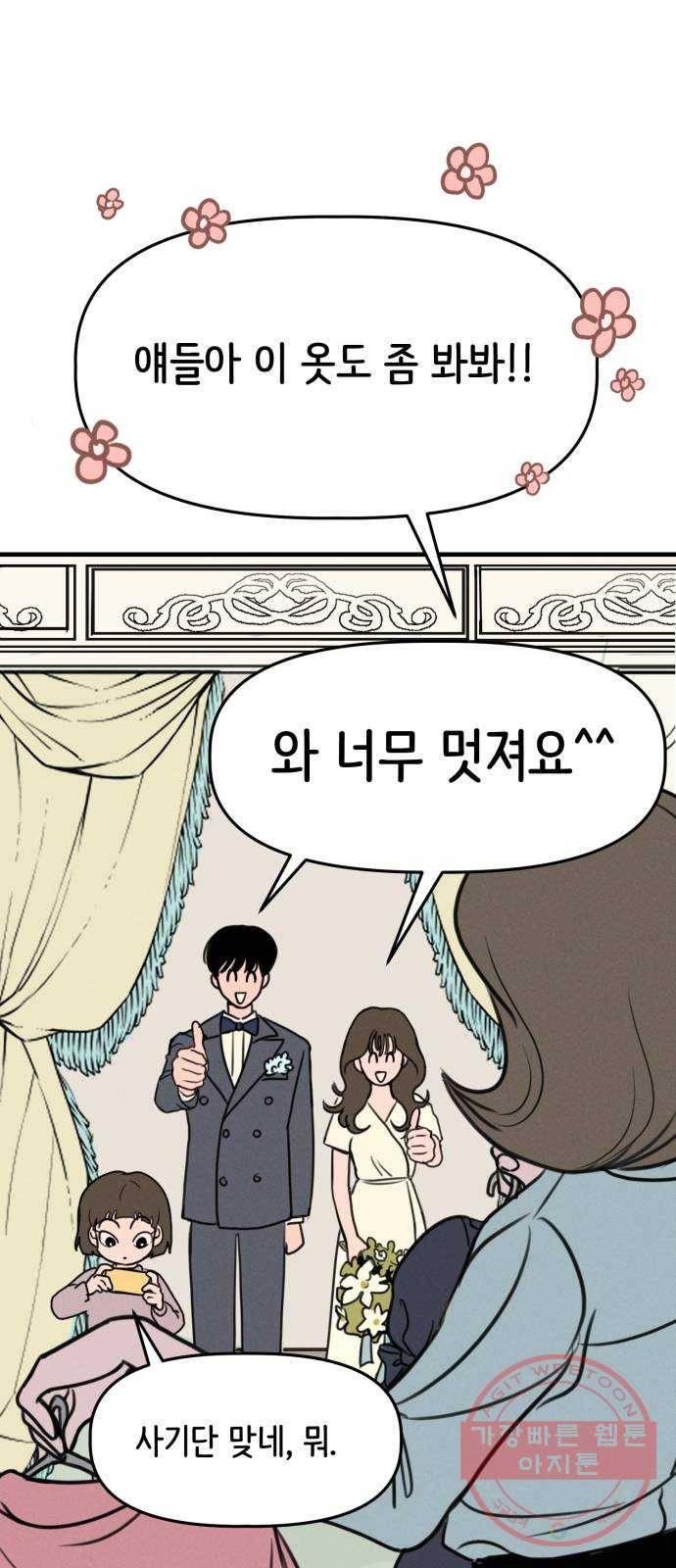 가짜 동맹 3화 11