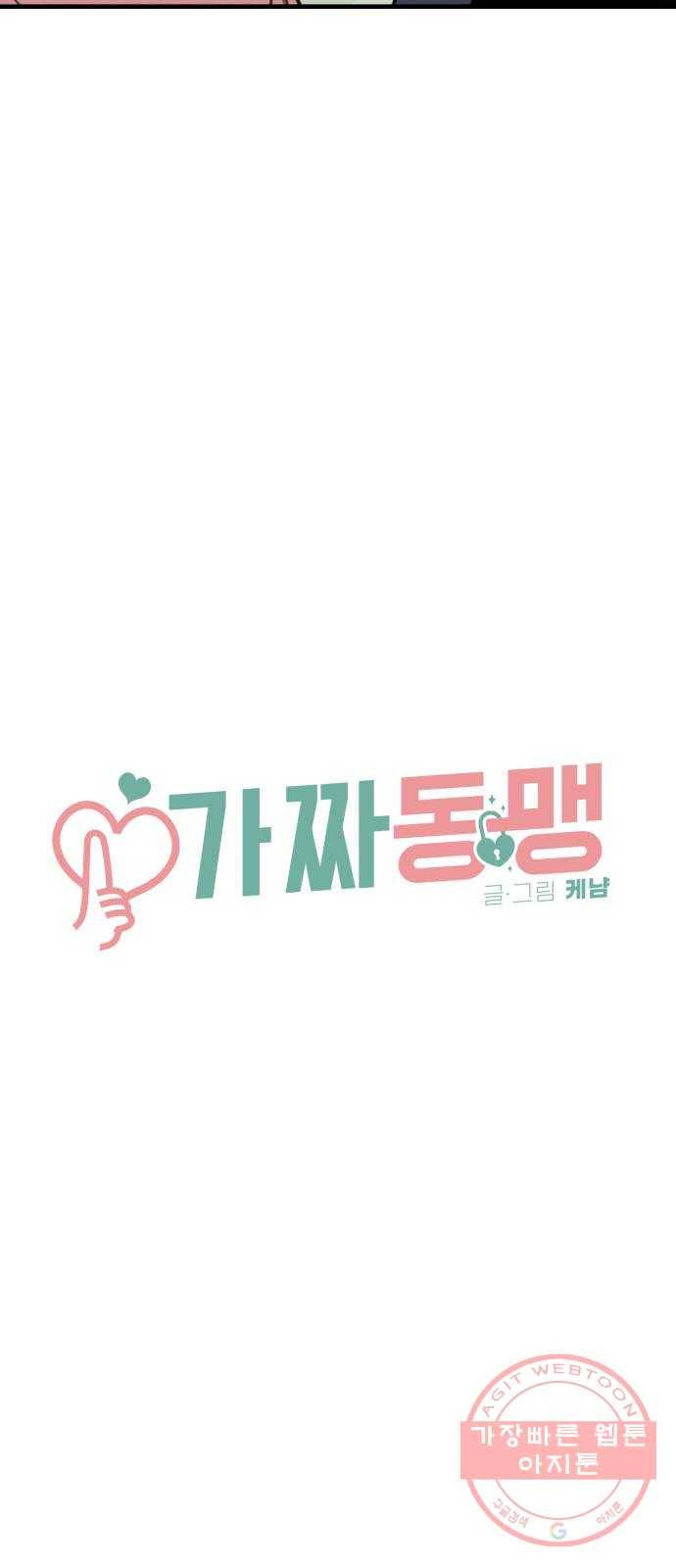 가짜 동맹 3화 12