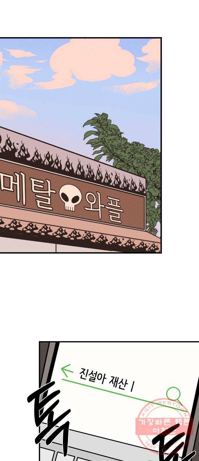 가짜 동맹 3화 13