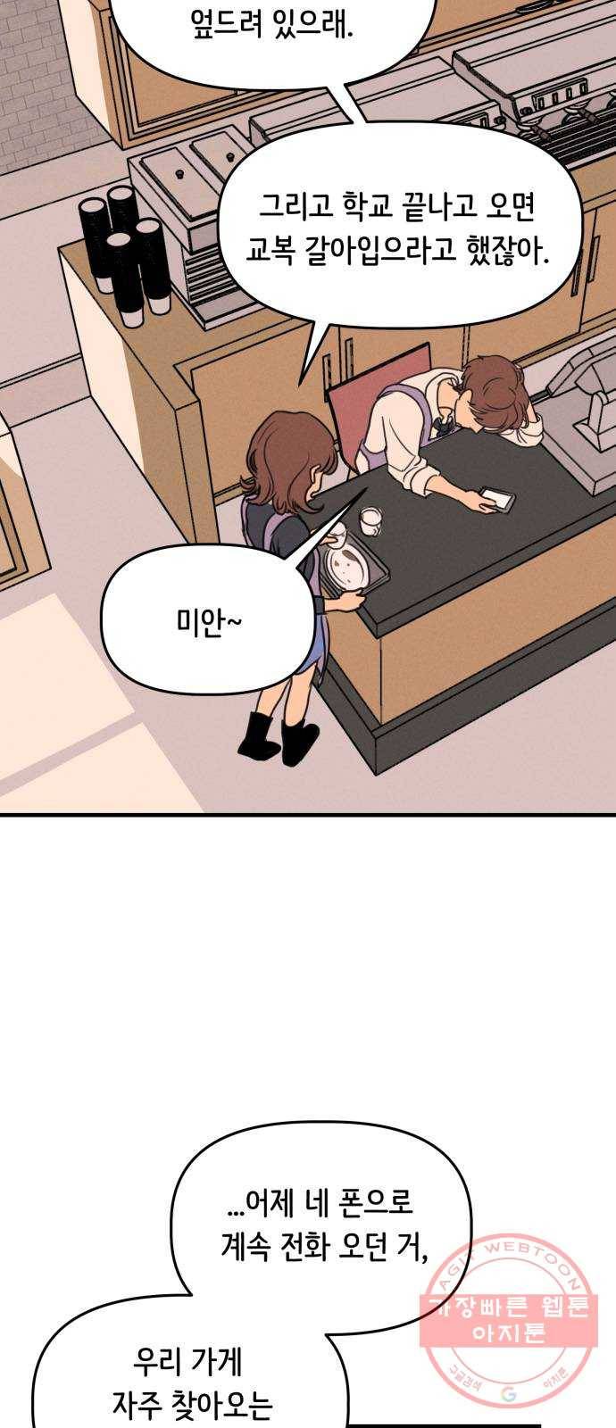 가짜 동맹 3화 15