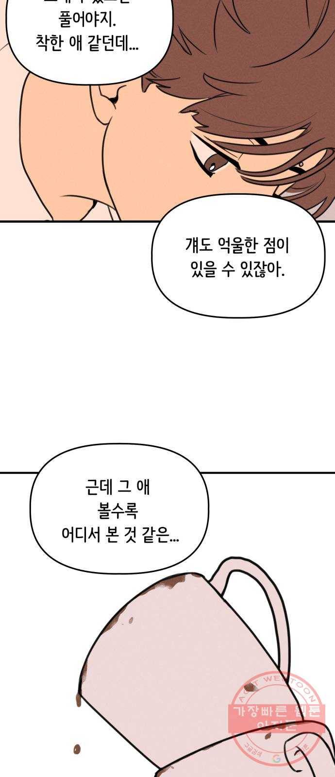 가짜 동맹 3화 17