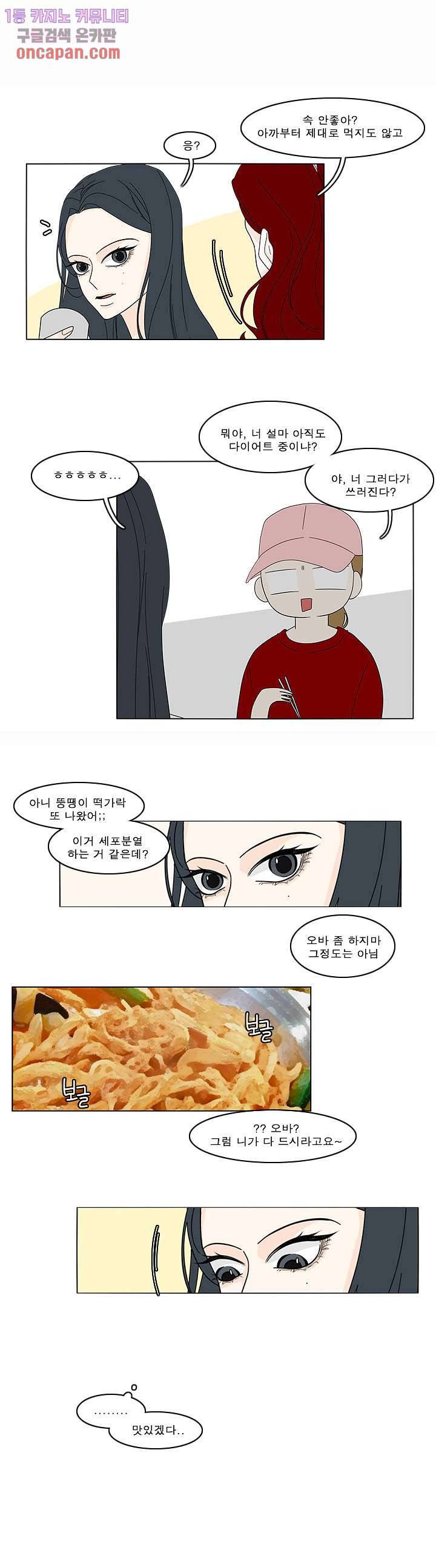 어항 속 꽃밭 81화 1
