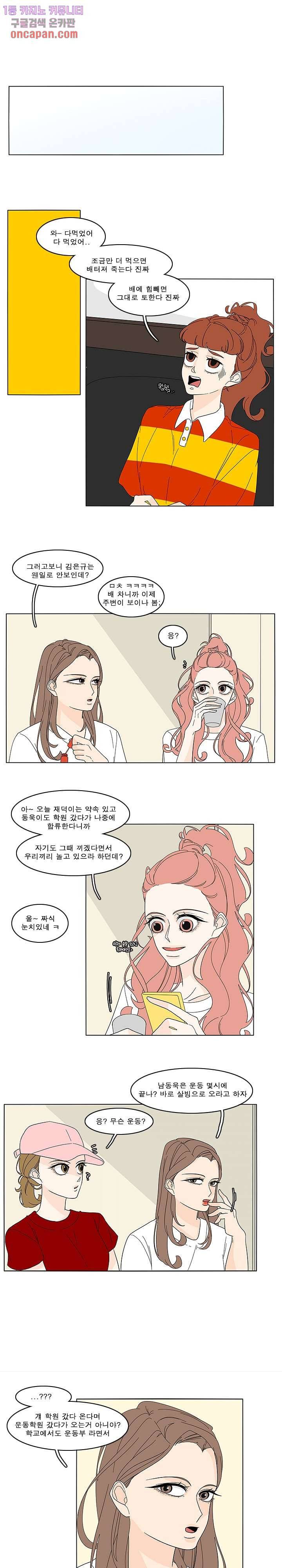 어항 속 꽃밭 81화 2