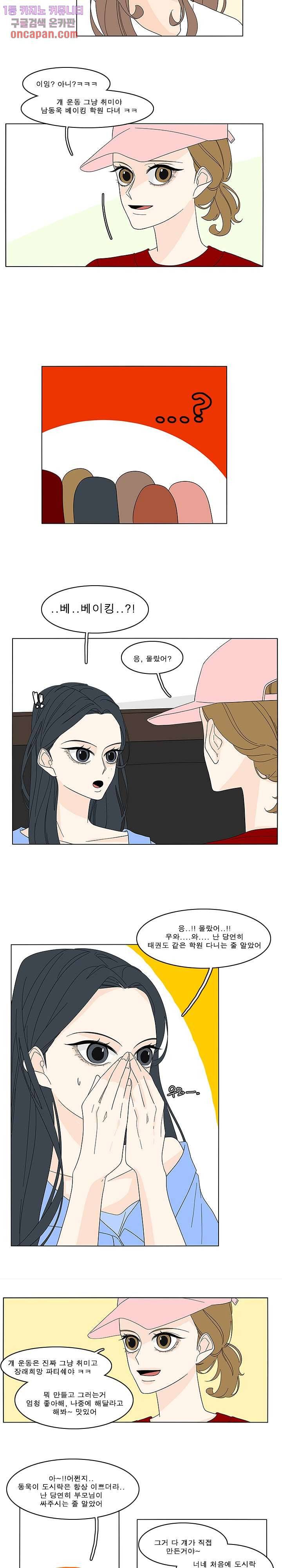 어항 속 꽃밭 81화 3