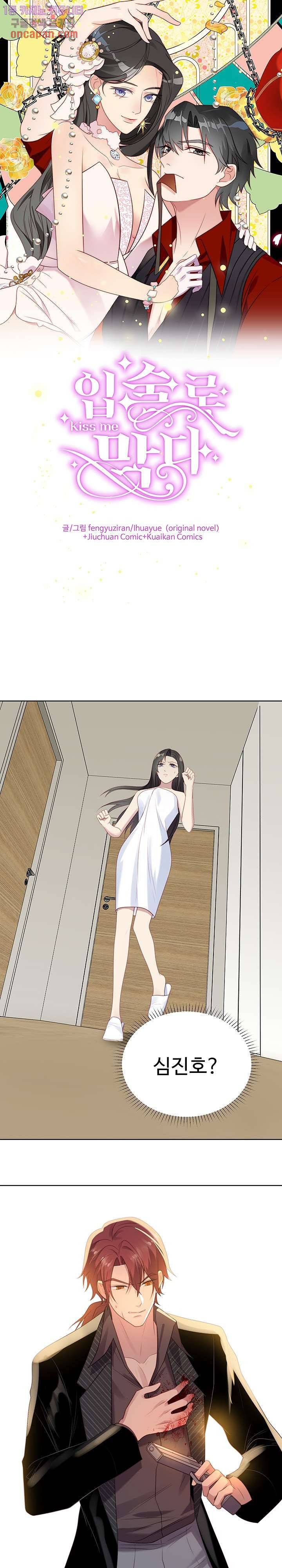 입술로 막다 9화 1