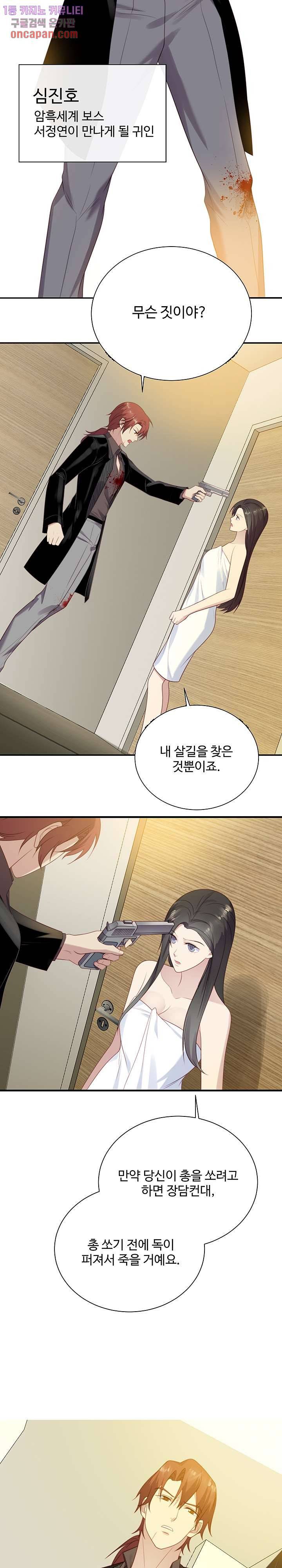 입술로 막다 9화 2