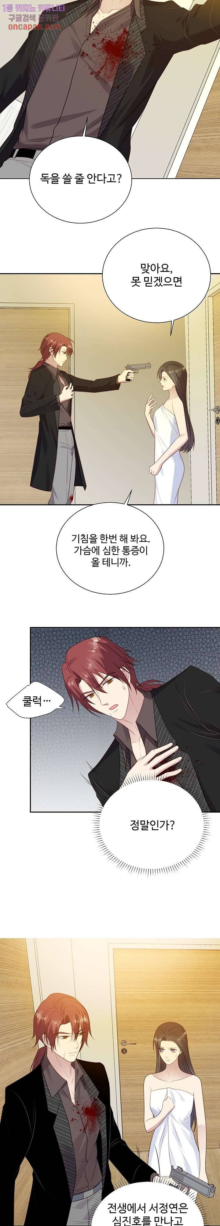 입술로 막다 9화 3
