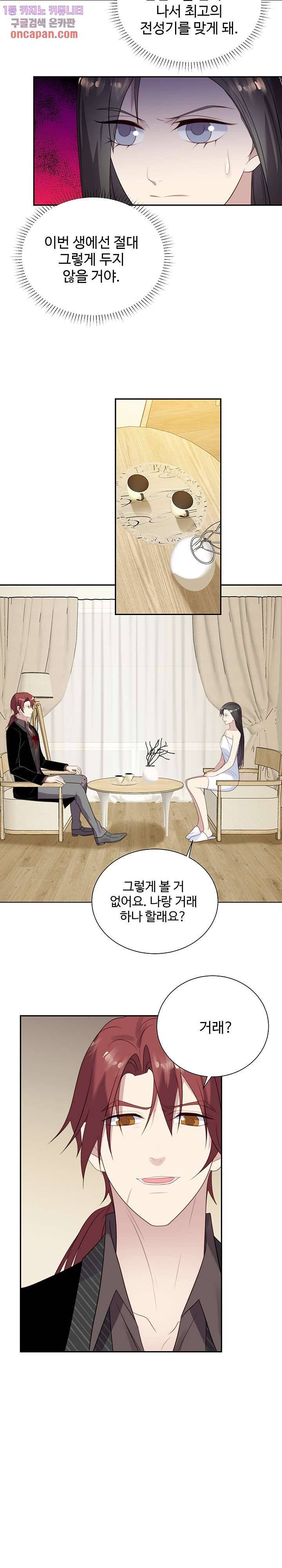 입술로 막다 9화 4