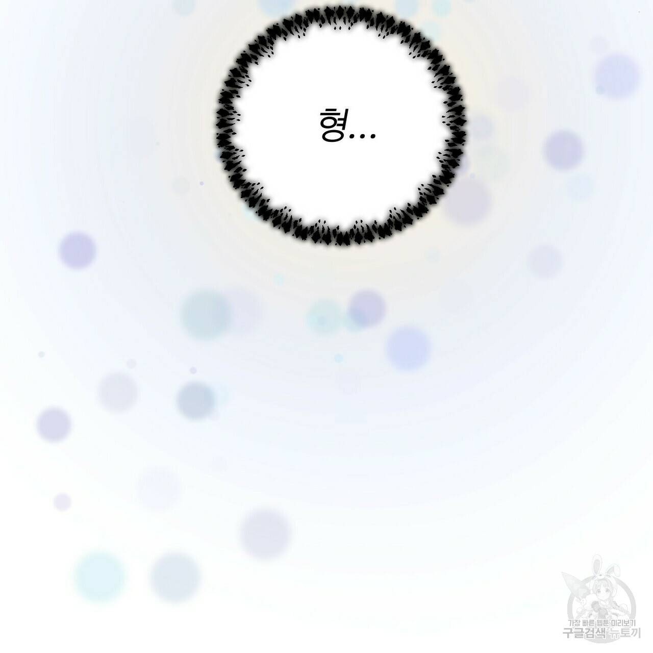 무향의 궤적 29화 6