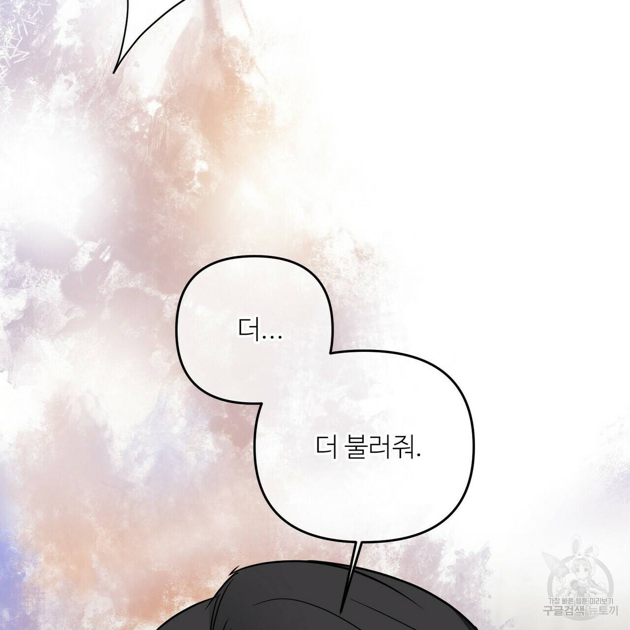 무향의 궤적 29화 21