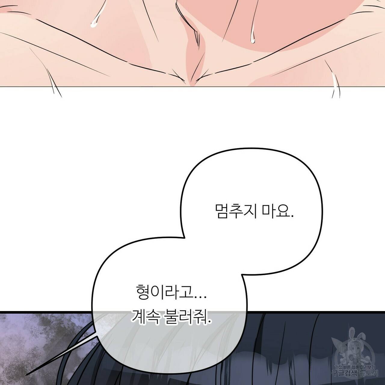 무향의 궤적 29화 23