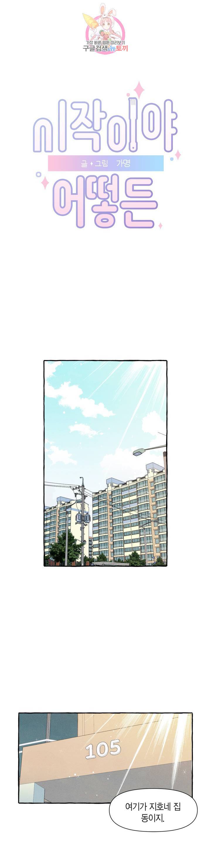 시작이야 어떻든 22화 1