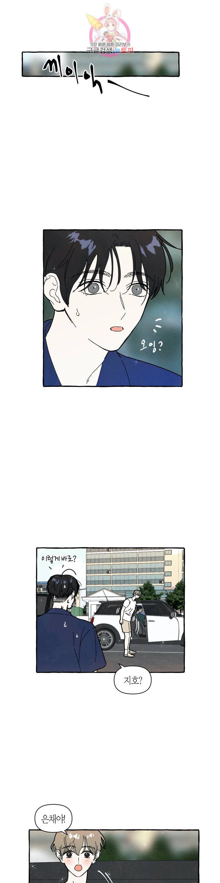 시작이야 어떻든 22화 3