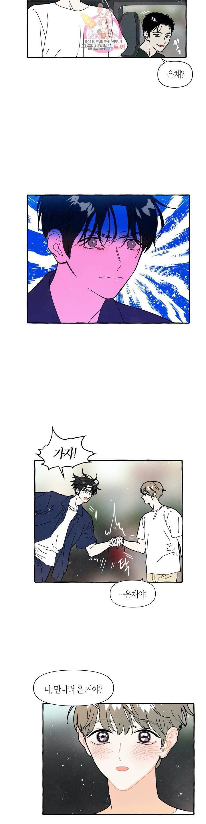 시작이야 어떻든 22화 4