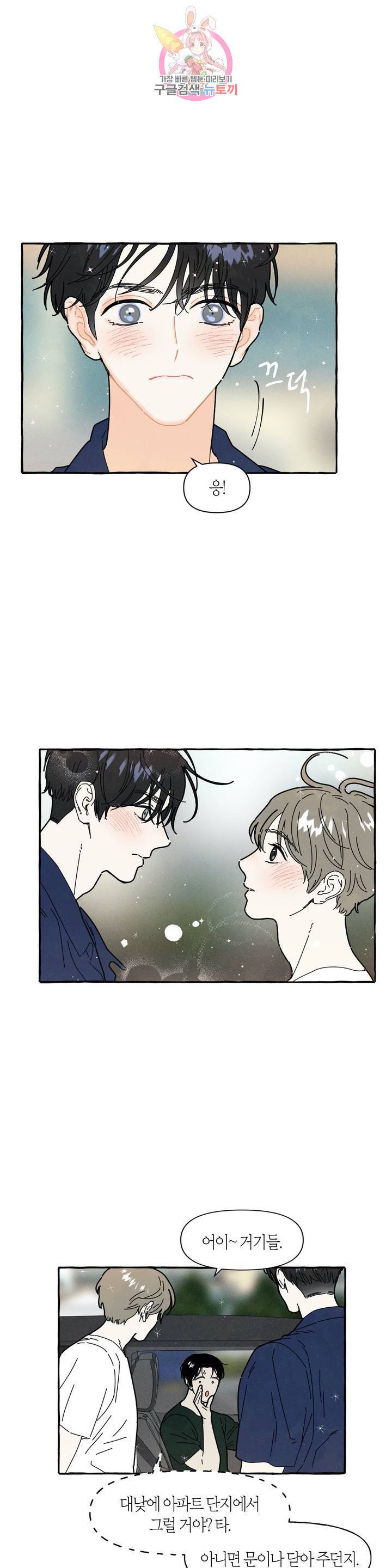 시작이야 어떻든 22화 5