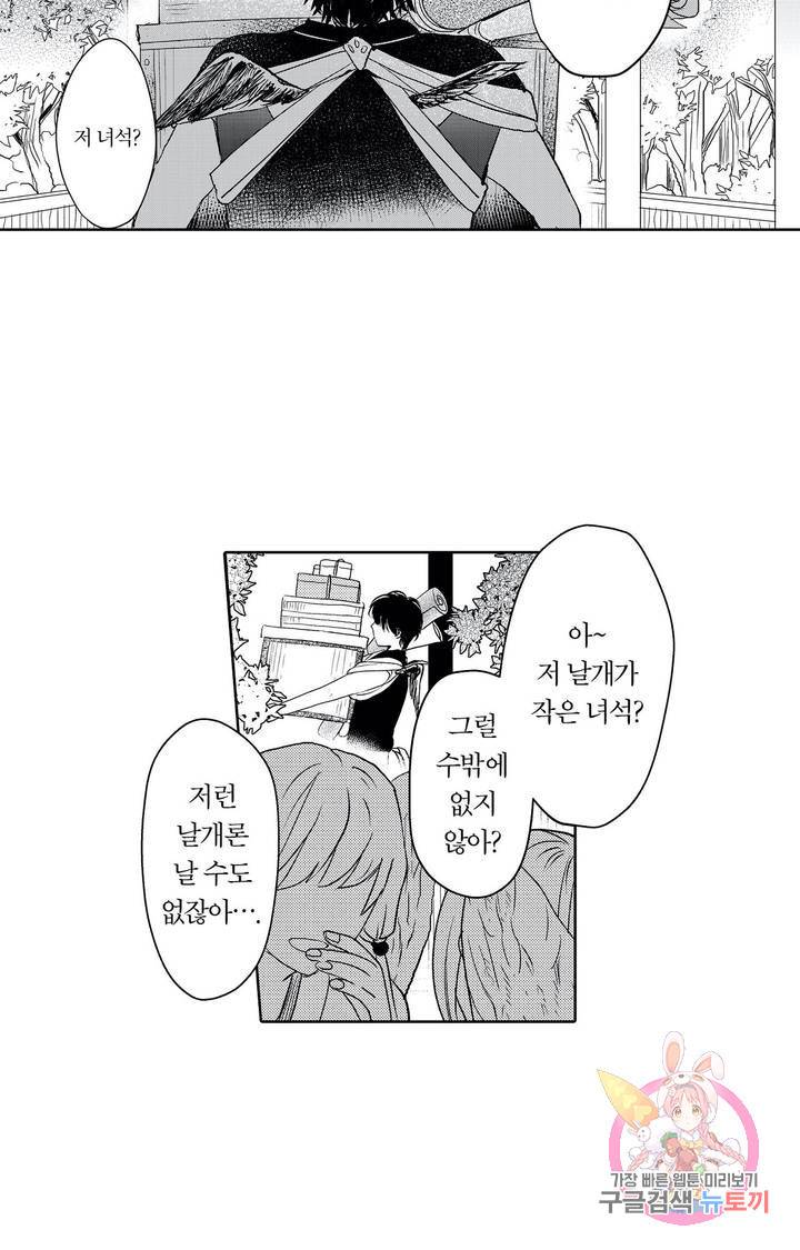 신과 날지 못하는 심부름꾼 1화 2