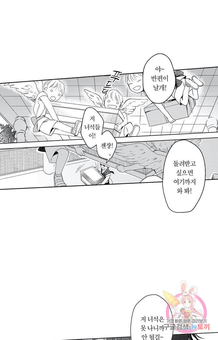 신과 날지 못하는 심부름꾼 1화 5