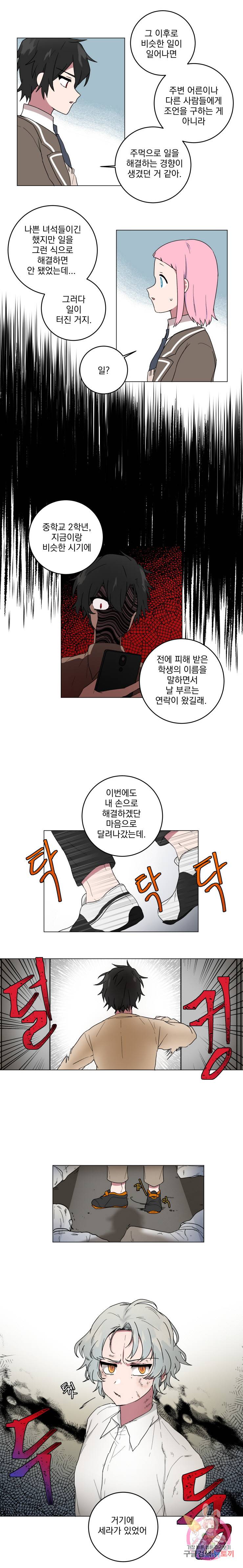 한여름의 천칭 22화 4