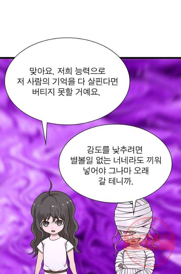 빌런리스트 106화 8