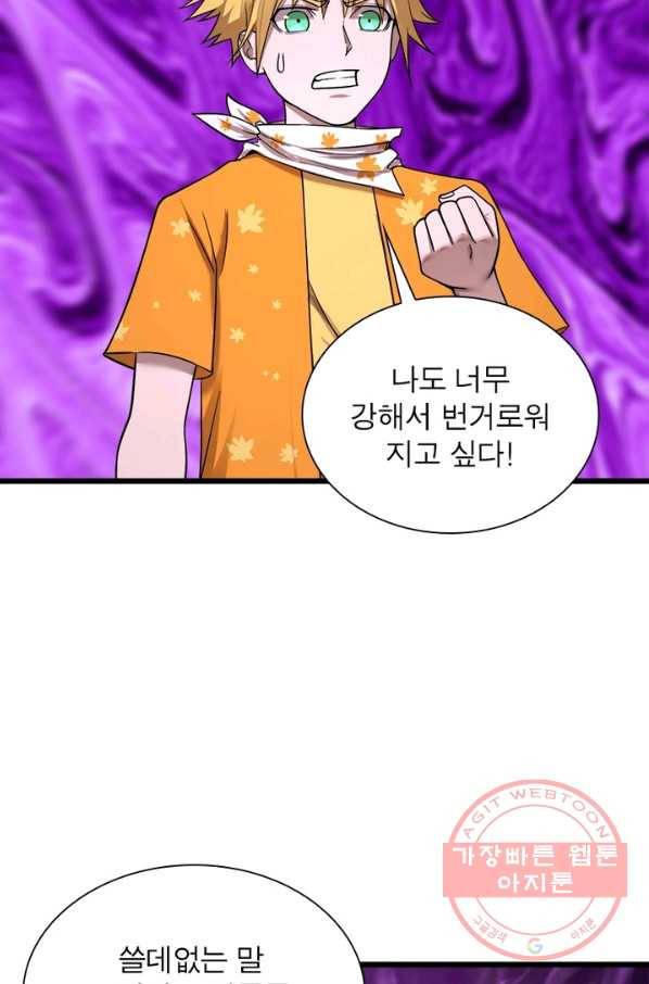 빌런리스트 106화 10