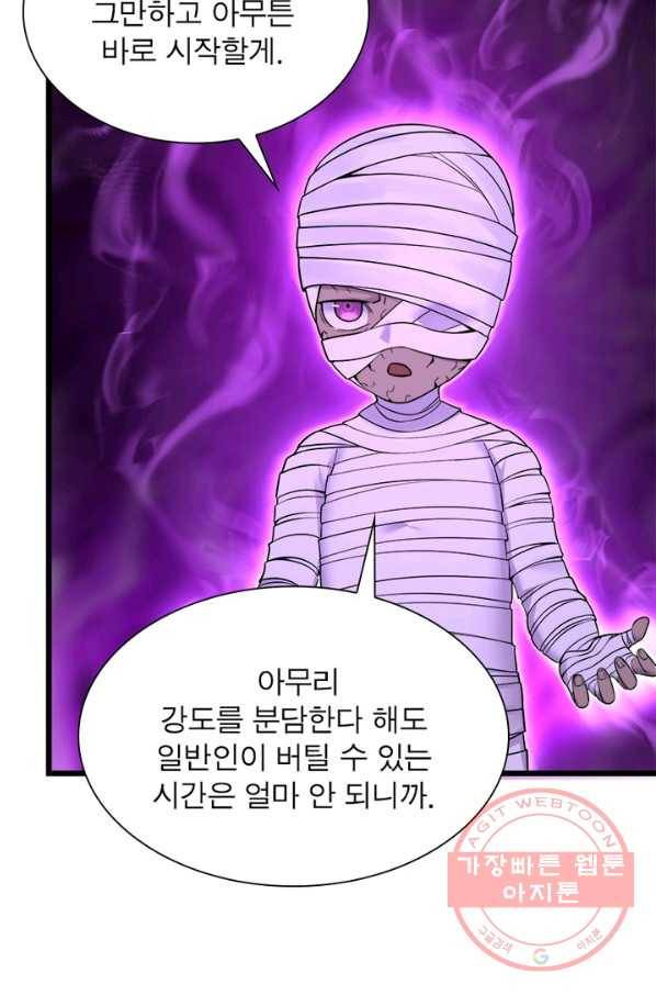 빌런리스트 106화 11