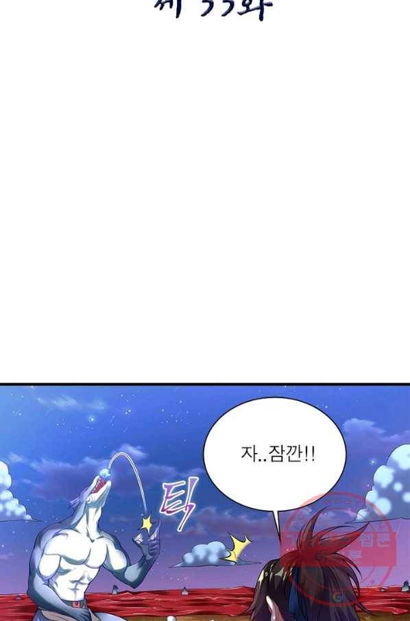 전승지존 33화 2