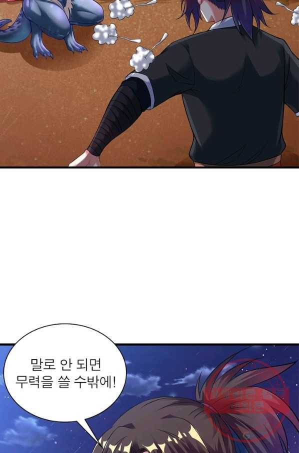 전승지존 33화 3