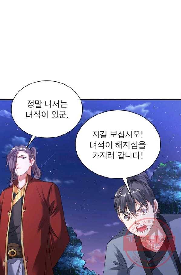 전승지존 33화 11