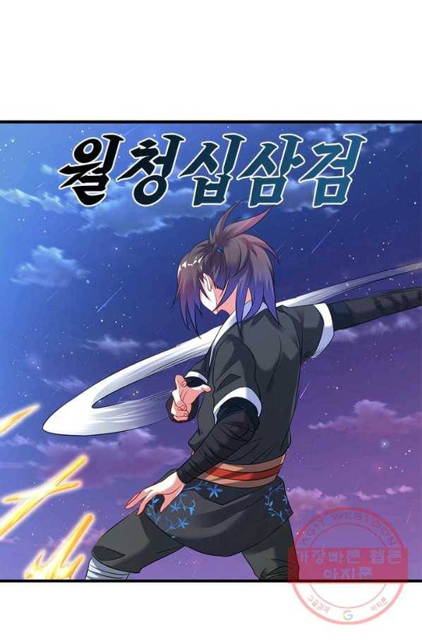 전승지존 33화 29