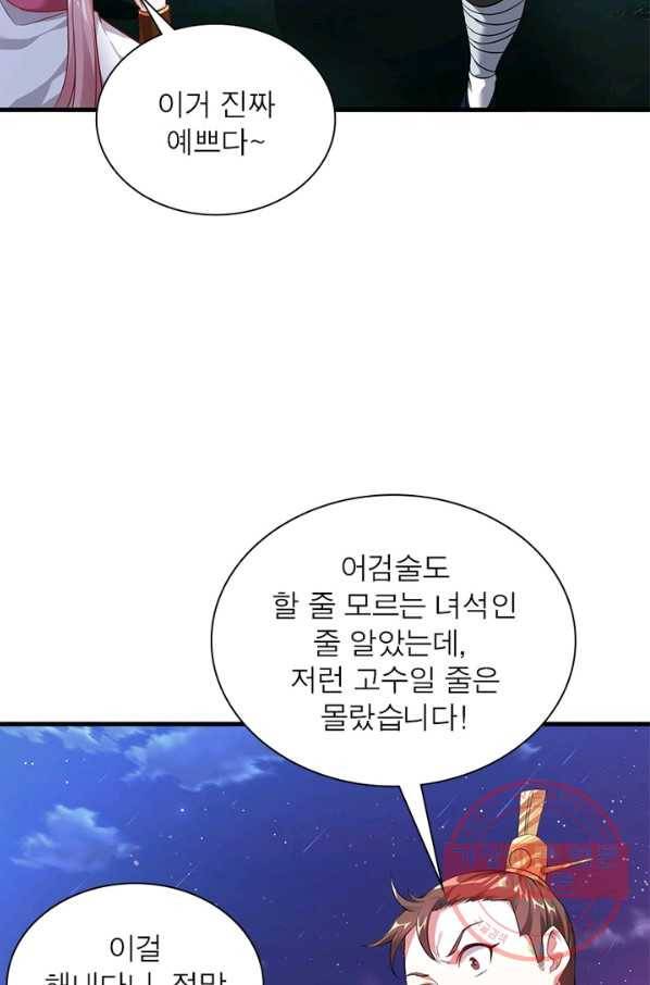 전승지존 33화 65