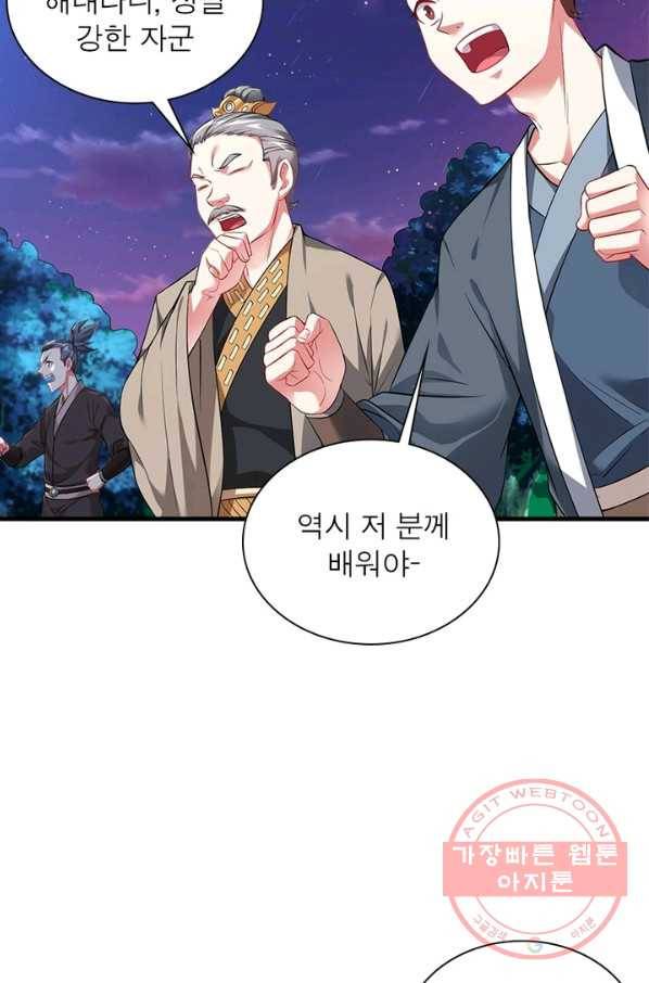 전승지존 33화 66