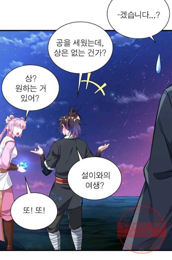 전승지존 33화 67