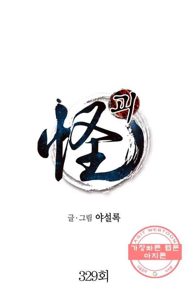 괴 329화 1