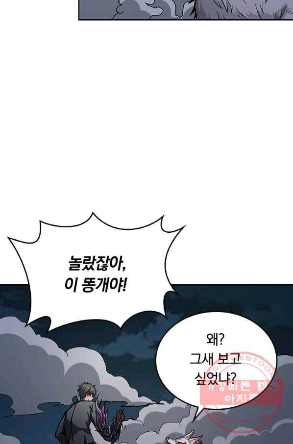 신은 나를 버렸다 38화 3