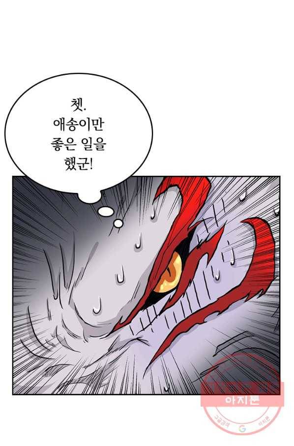 신은 나를 버렸다 38화 6