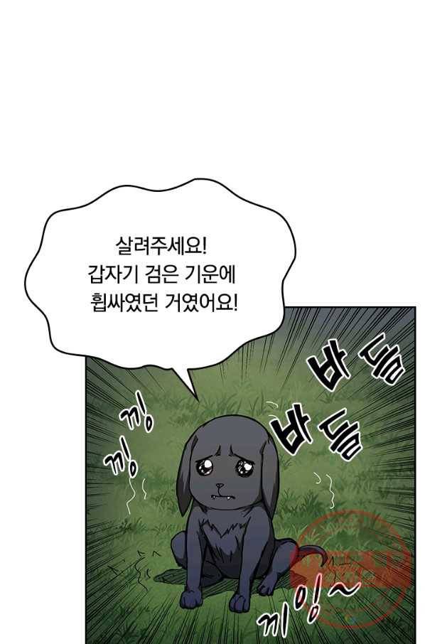 신은 나를 버렸다 38화 8