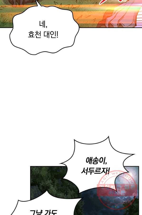 신은 나를 버렸다 38화 10